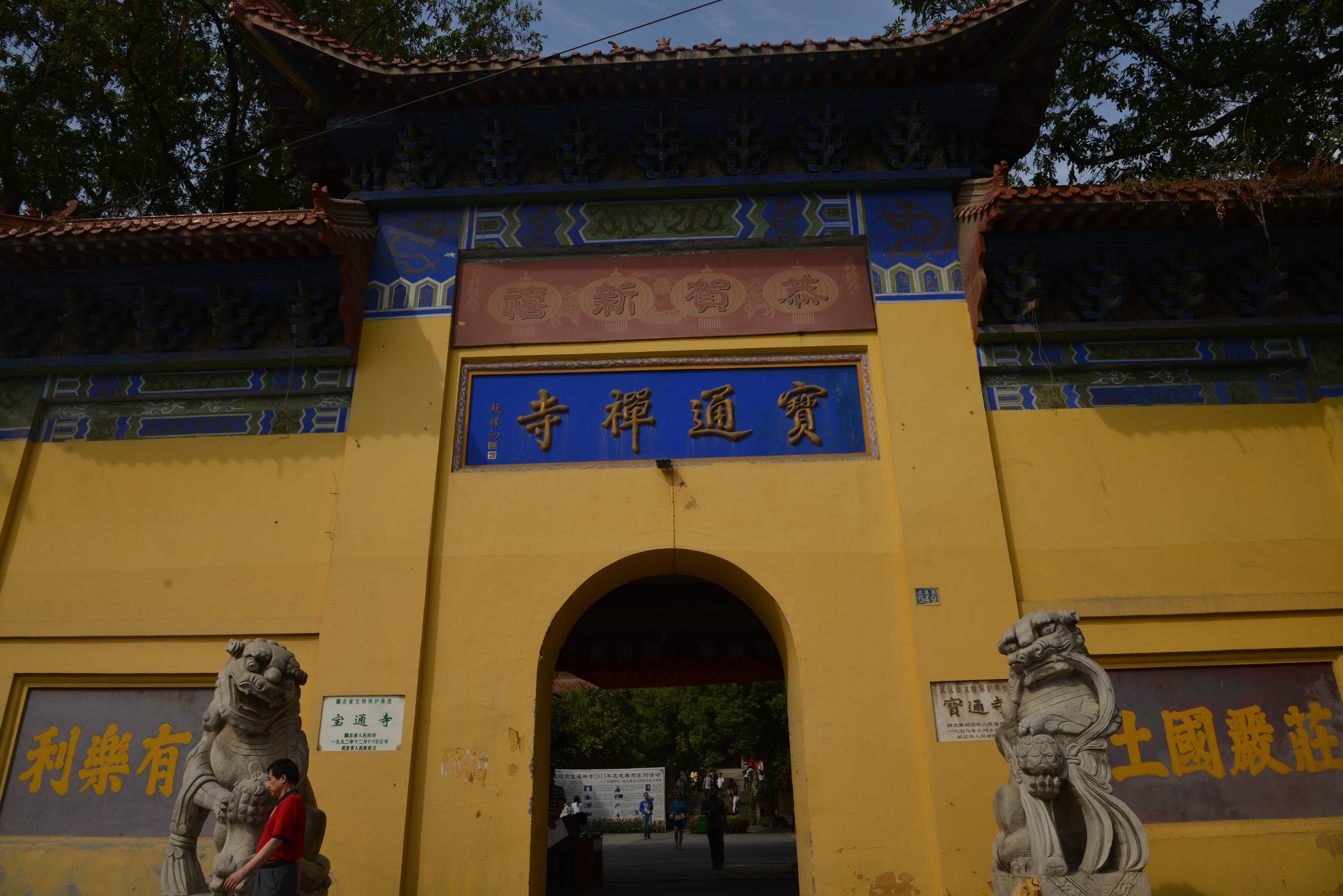 武汉宝通禅寺 武汉归元寺