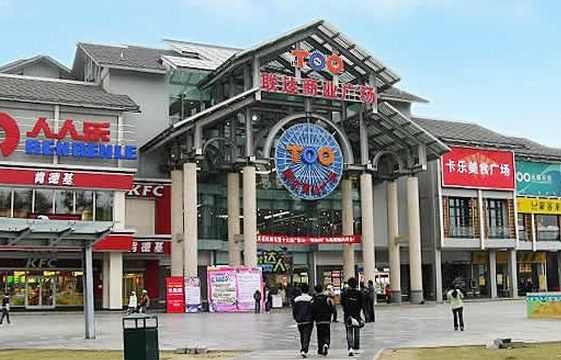 桂林联达商业购物广场购物攻略,联达商业购物广场购物