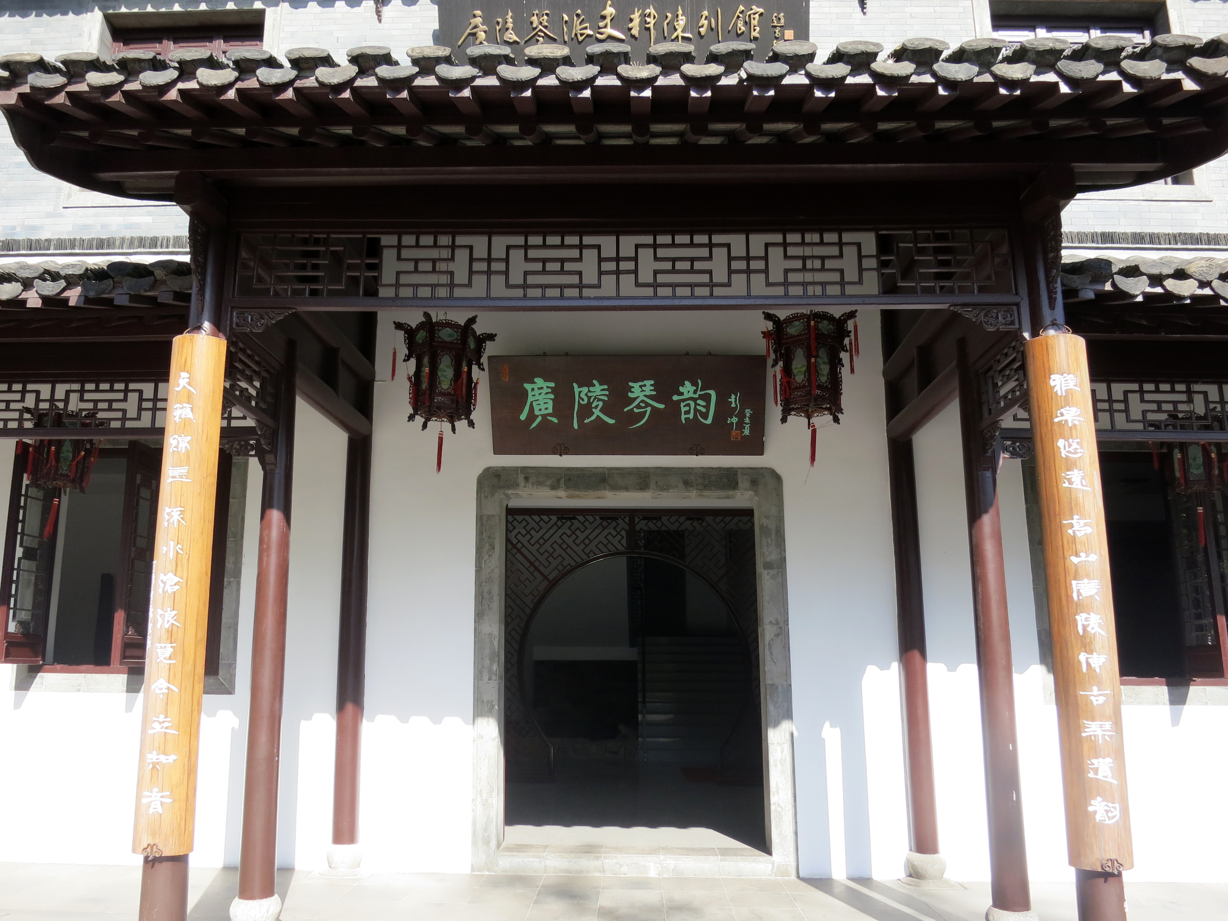 广陵琴派史料陈列馆