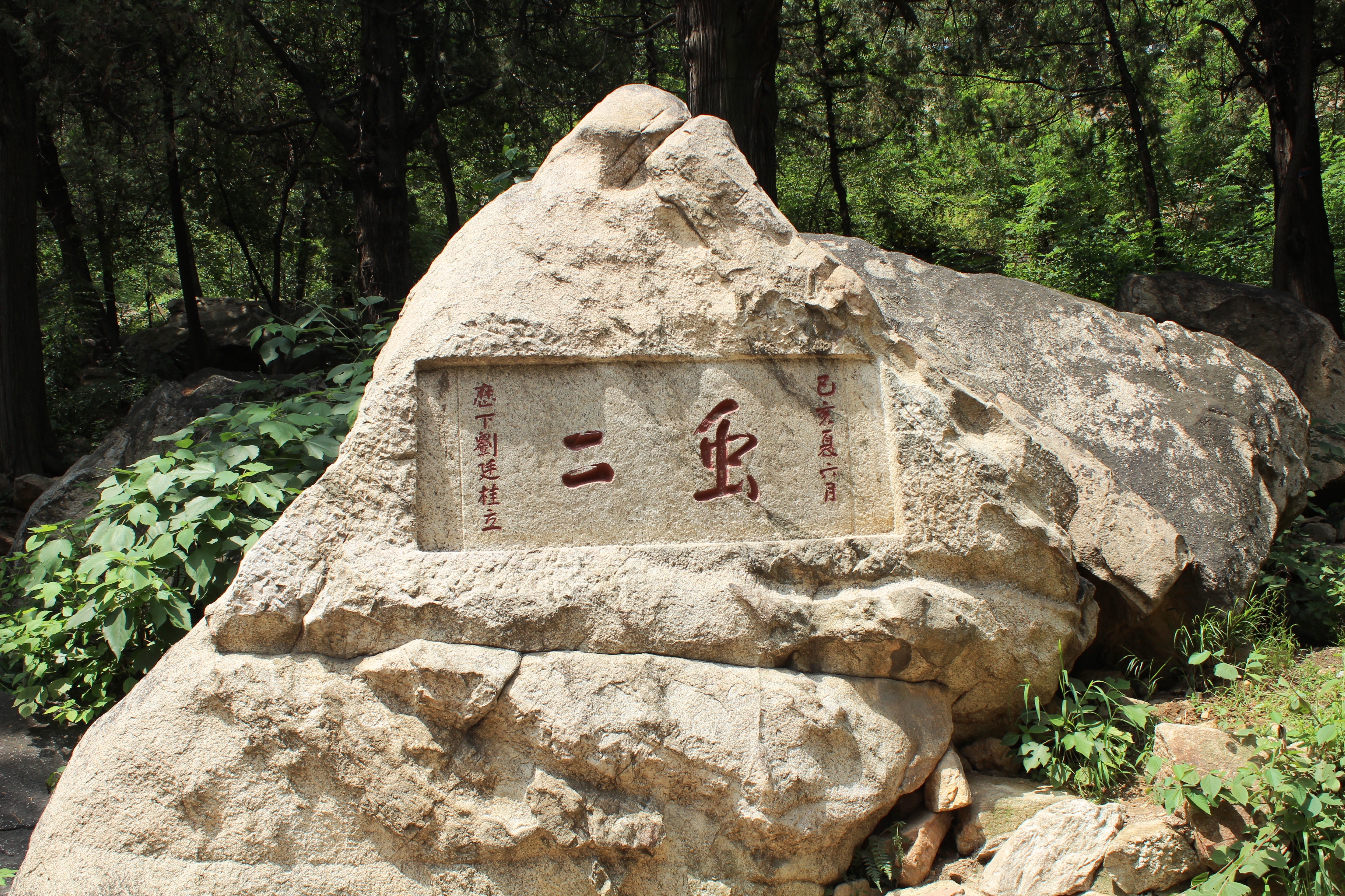 风月无边 泰山风景区