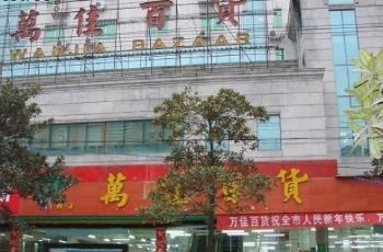 万佳百货