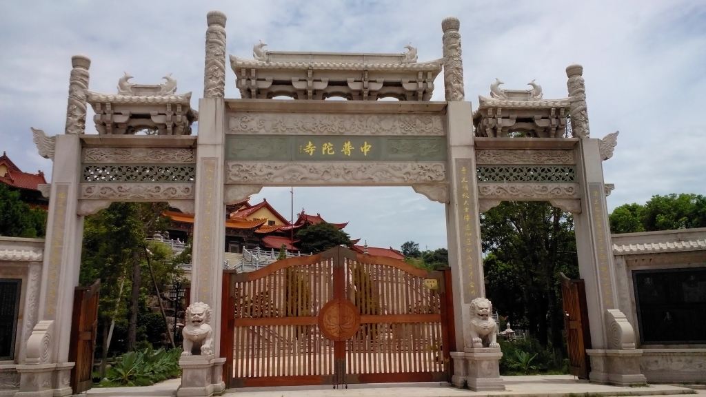 下午车子送我们到中普陀寺