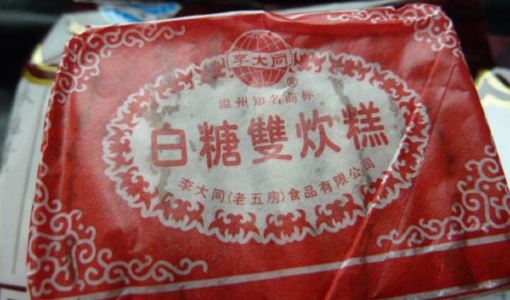 【携程美食林】温州双炊糕吃,太行哪家双大峡谷温州美食图片