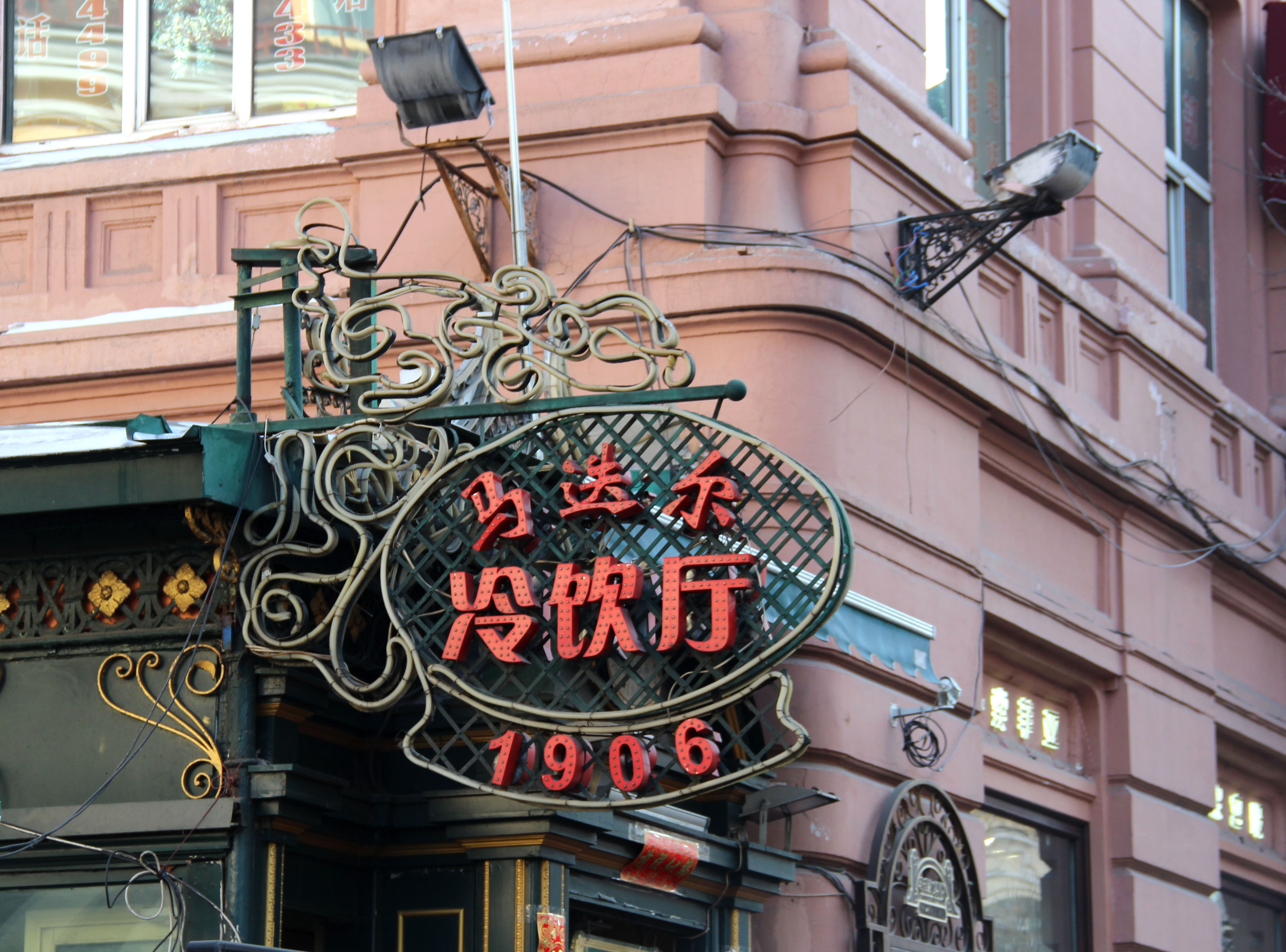 中央大街上的美食:马迭尔冰棍,华梅西西餐厅,东方饺子王,老昌春饼
