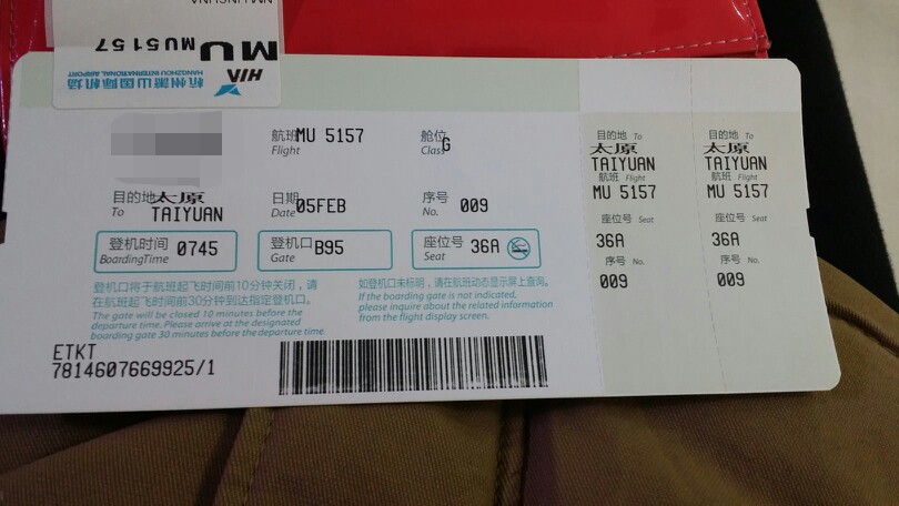 在登机口这里坐等好无聊,心血来潮想写点什么,这次旅行准备了近一个月,放假前就和姐姐商量寒假出去玩,其实很想去雪乡的(大概是爸爸去哪的影响太深),最后也不知怎么定下了太原,鉴于年前出游丢下父母工作忙碌深感不厚道,便在年前为妈妈打工以赚取旅游的路费T_T(果然旅游会花光我的工资和压岁钱),和姐姐约好三号在杭州见面,订好维也纳酒店我们的行程也就拉开了帷幕。 话说貌似我的人品真的很差,刚到杭州下了高铁出站口袋袋里票就不见了,没有时间跟乘务员瞎扯就认命的去补票,本以为弄张票出门就好,毕竟实名制啊,明明买过票的,结果