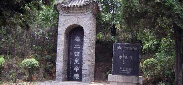 秦二世胡亥墓门票,西安秦二世胡亥墓攻略/地址/图片/门票价格【携程