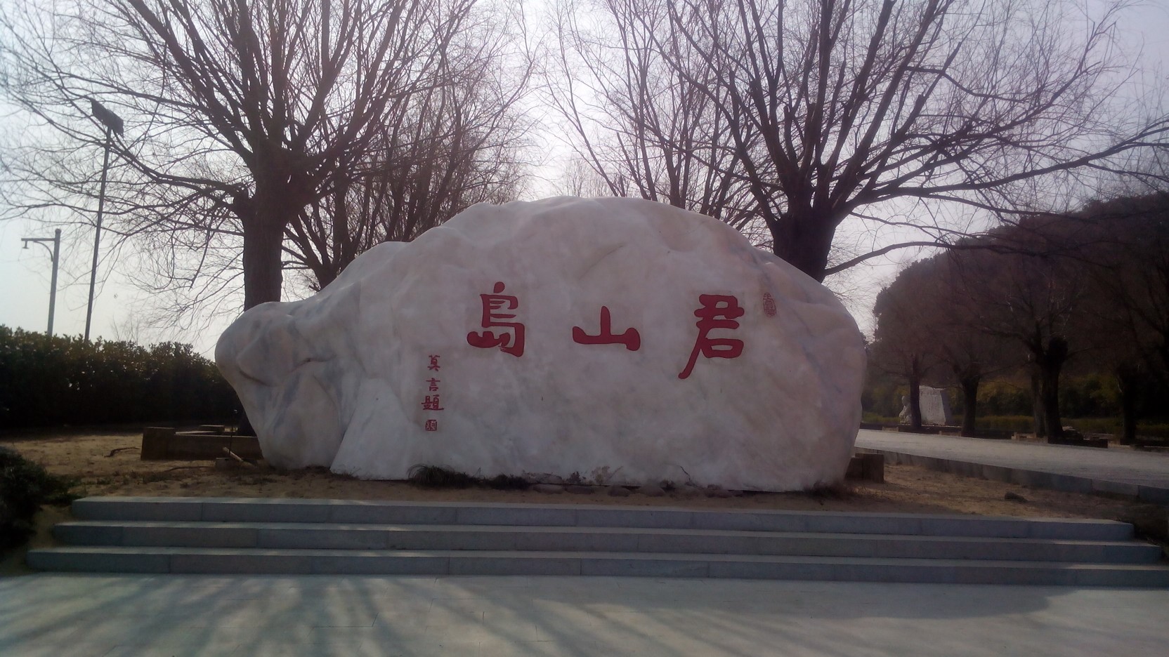 岳阳楼君山岛