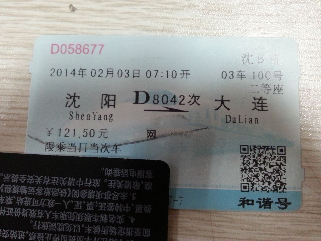 春节亲子大连三日游攻略(沈阳到大连)