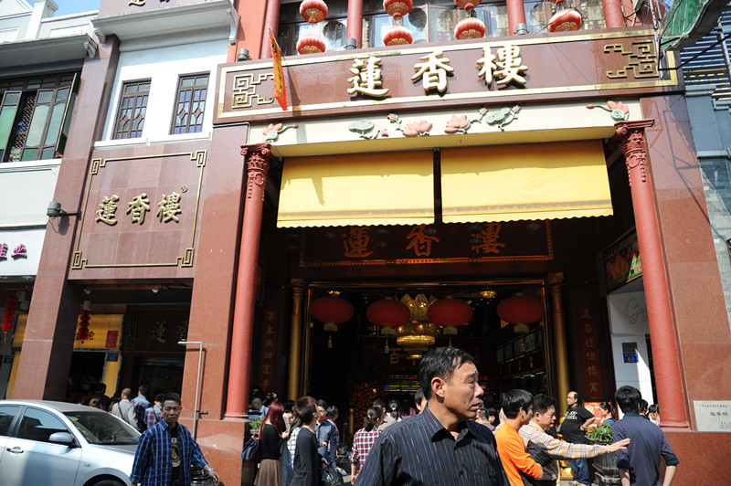 莲香楼 上下九步行街