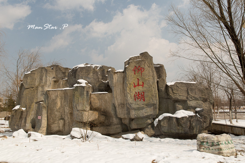 小而精致的一座公园 - 北京仰山公园