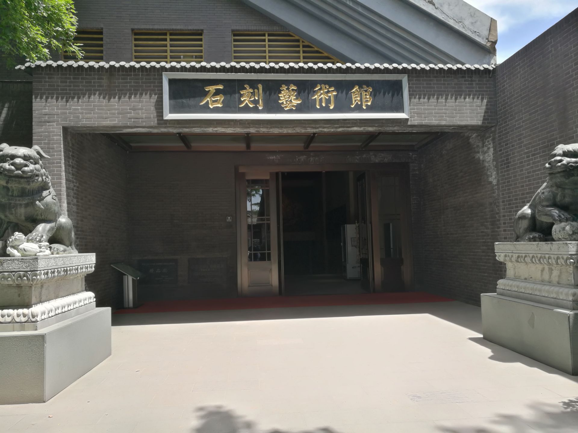 西安碑林博物馆-隋唐历史陈列室