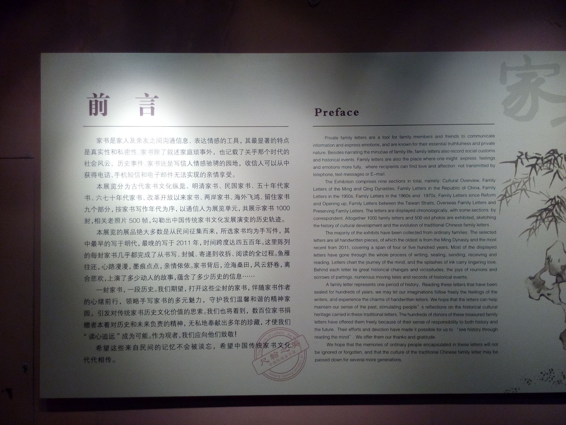 中国人民大学家书博物馆