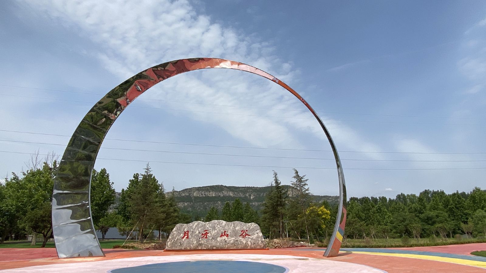 月牙山谷生态旅游度假区