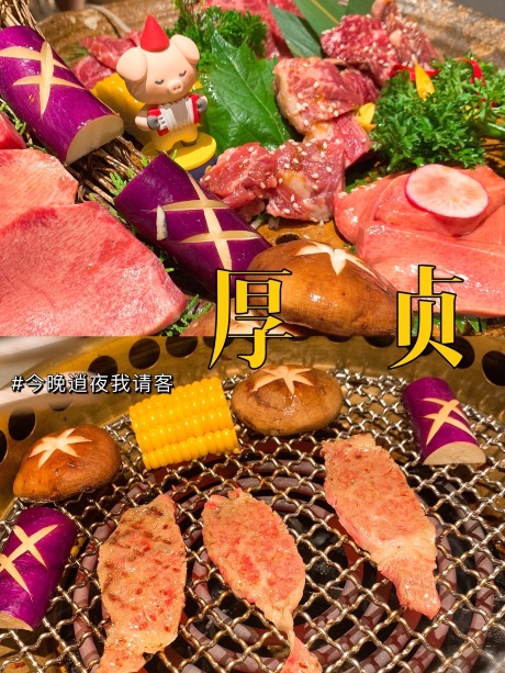 上海厚贞日式烤肉 静安晶品店 攻略 厚贞日式烤肉 静安晶品店 套餐 特色菜品推荐 菜单 人均消费 电话 地址 菜系 点评 营业时间 餐厅介绍 哪个菜好吃 携程美食