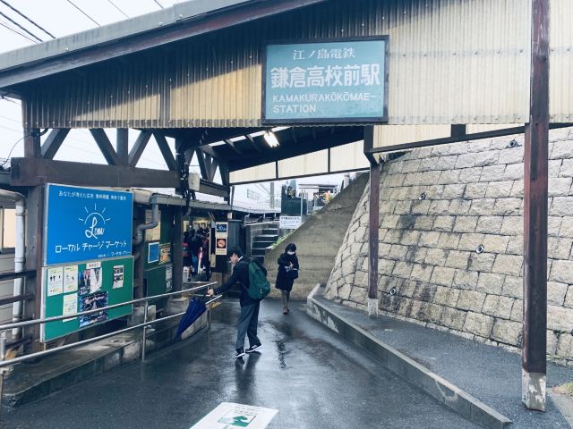 镰仓市镰仓高校前站游玩攻略简介,镰仓市镰仓高校前站门票/地址/图片/开放时间/照片/门票价格【携程攻略】