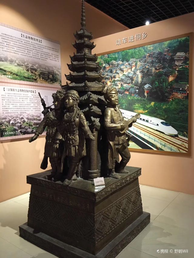 三江侗族自治县博物馆