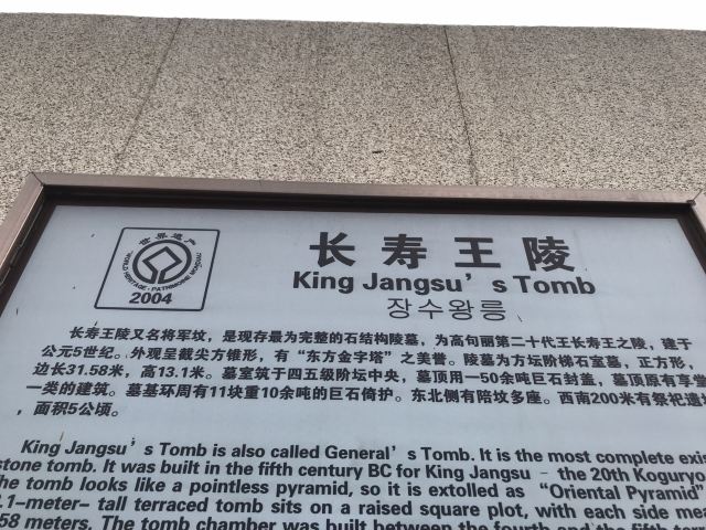 集安将军坟攻略,集安将军坟门票/游玩攻略/地址/图片/门票价格【携程