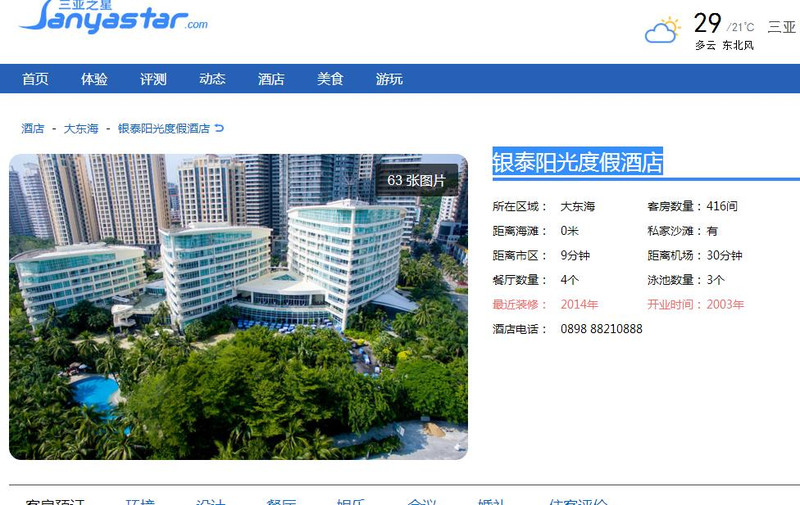 三亚经济总量值_三亚风景图片