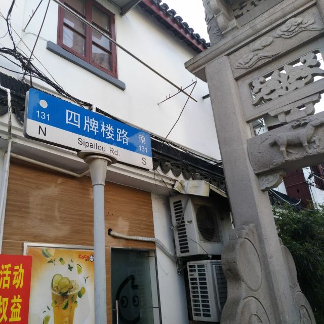 上海四牌楼攻略,上海四牌楼门票/游玩攻略/地址/图片/门票价格【携程