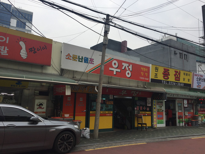 【分享韩国】白钟元的3大天王 - 辣炒鸡爪 - 韩