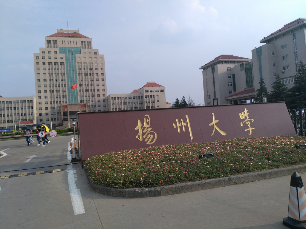 扬州大学行政楼