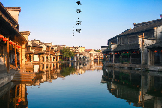 【9月,不一样的江南】 我在湖州,遇见南浔【多图】_南浔古镇游记_途牛