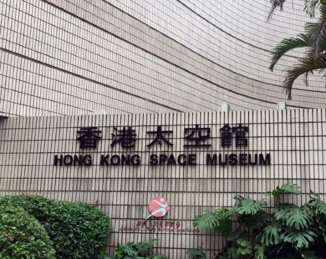 香港香港天文台游玩攻略简介,香港香港天文台门票/地址/图片/开放时间/照片/门票价格【携程攻略】