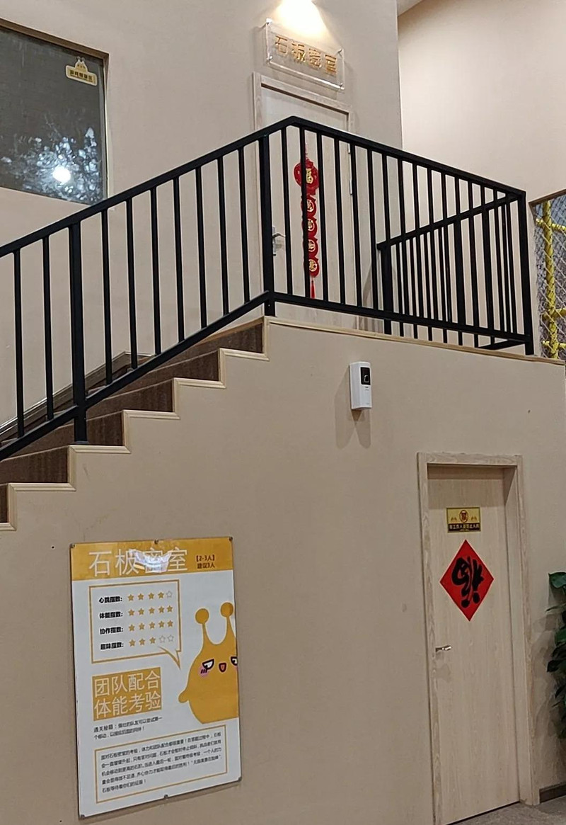 《疯狂的麦咭》密室闯关历险之旅