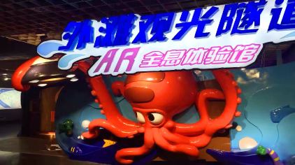 外滩观光隧道AR体验馆