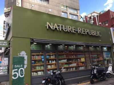 首尔自然乐园梨大店购物攻略 自然乐园梨大店物中心 地址 电话 营业时间 携程攻略