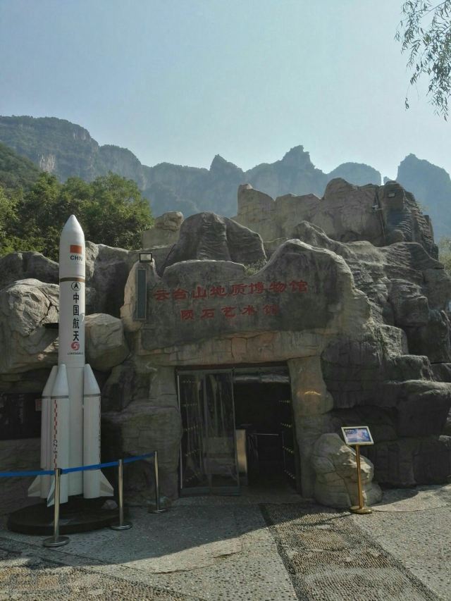 云台山地质博物馆