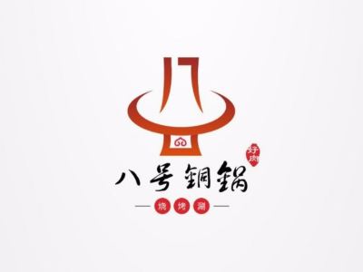 8号铜锅·烧烤(河东店)