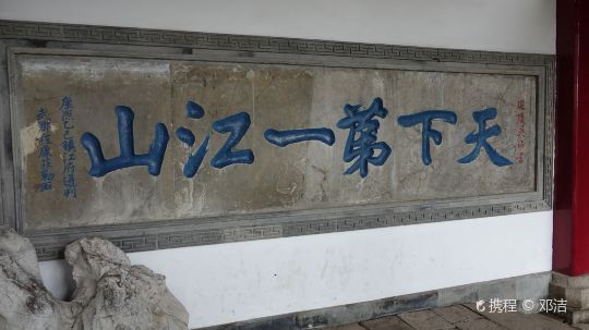 镇江-北固山 (2)