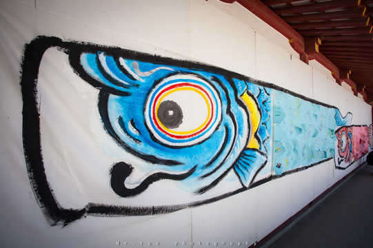 太宰府 墙上的涂鸦,日本标志性的鲤鱼旗?