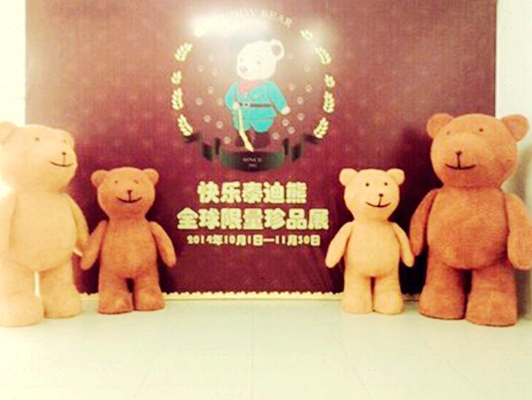 快乐泰迪熊—全球限量珍品展