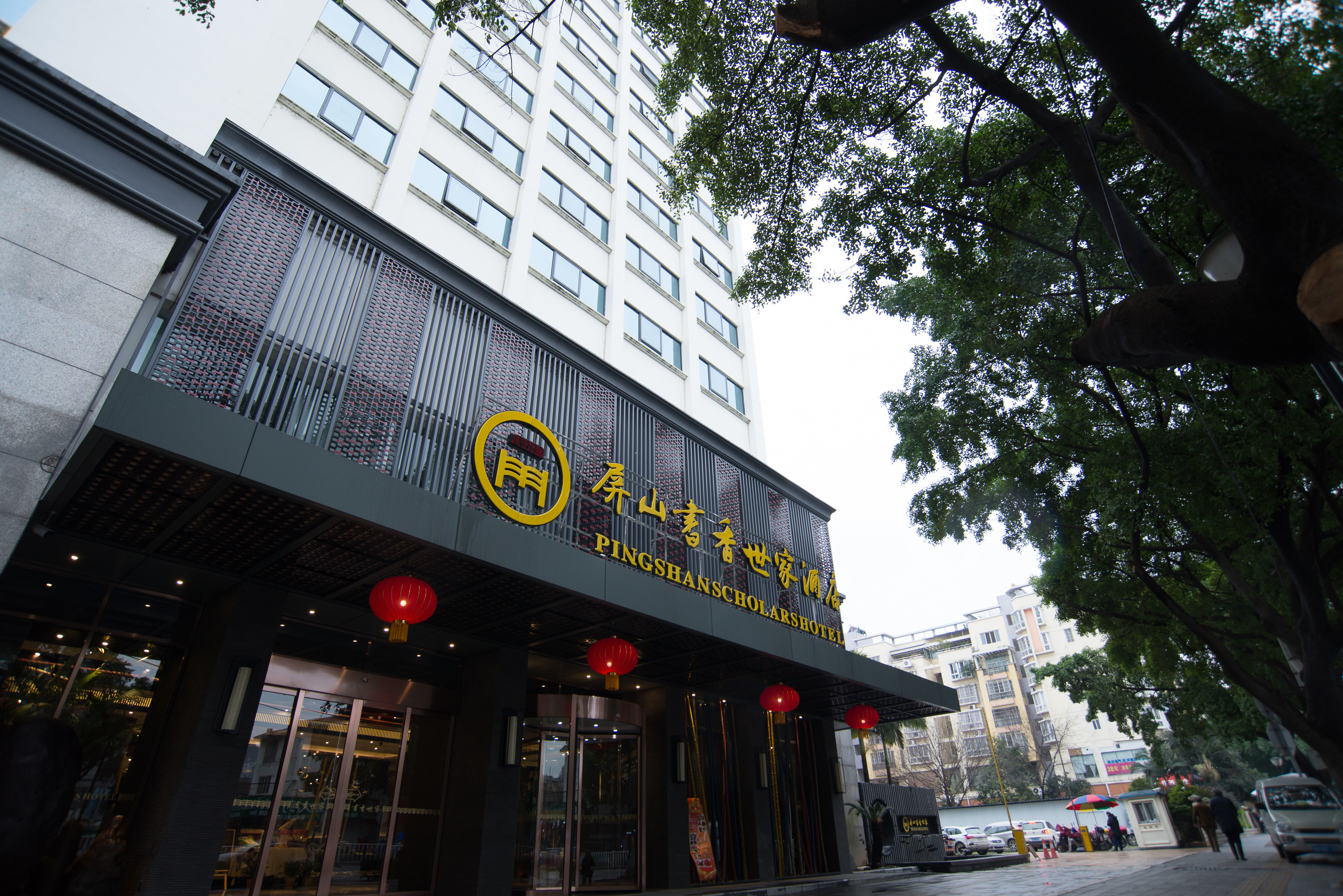 柳州屏山书香世家酒店图片