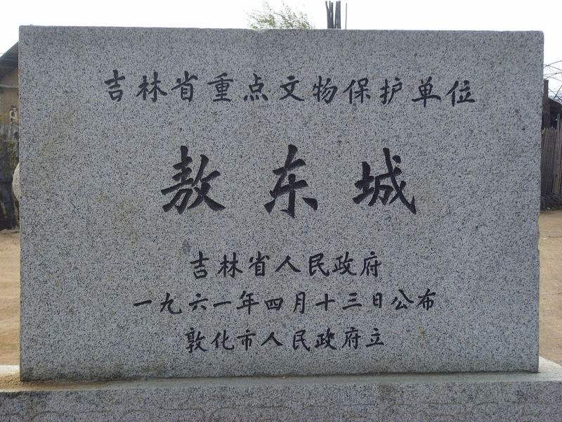 敖东城遗址