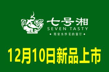 七号湘(农科院店)