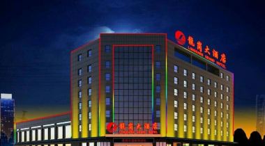 汉中熹莹酒店(原龙岗大酒店)1-2晚+可加购汉中