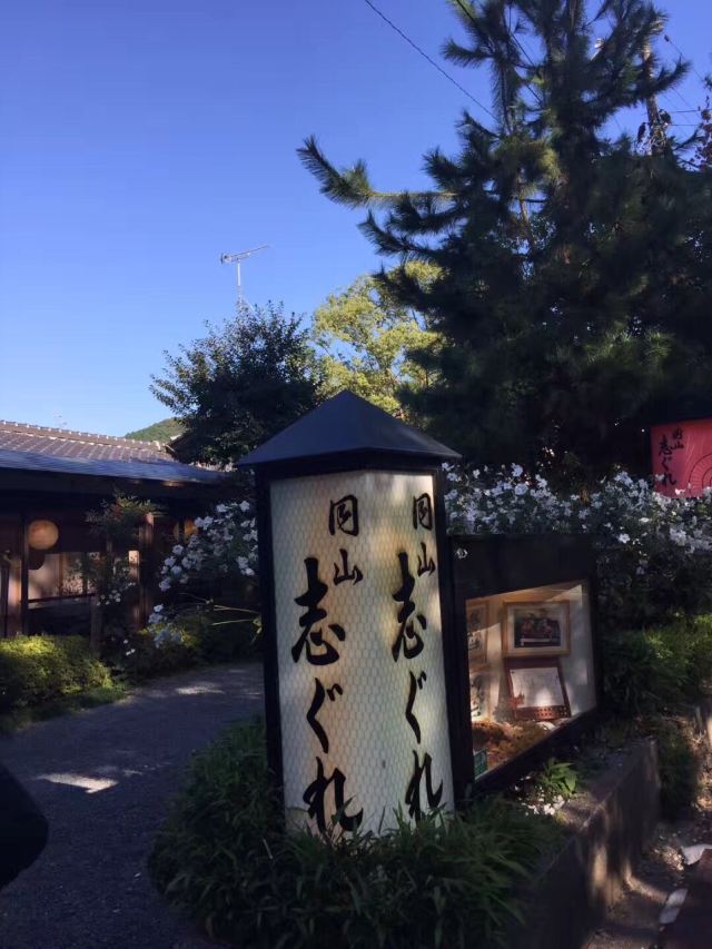 知恩寺