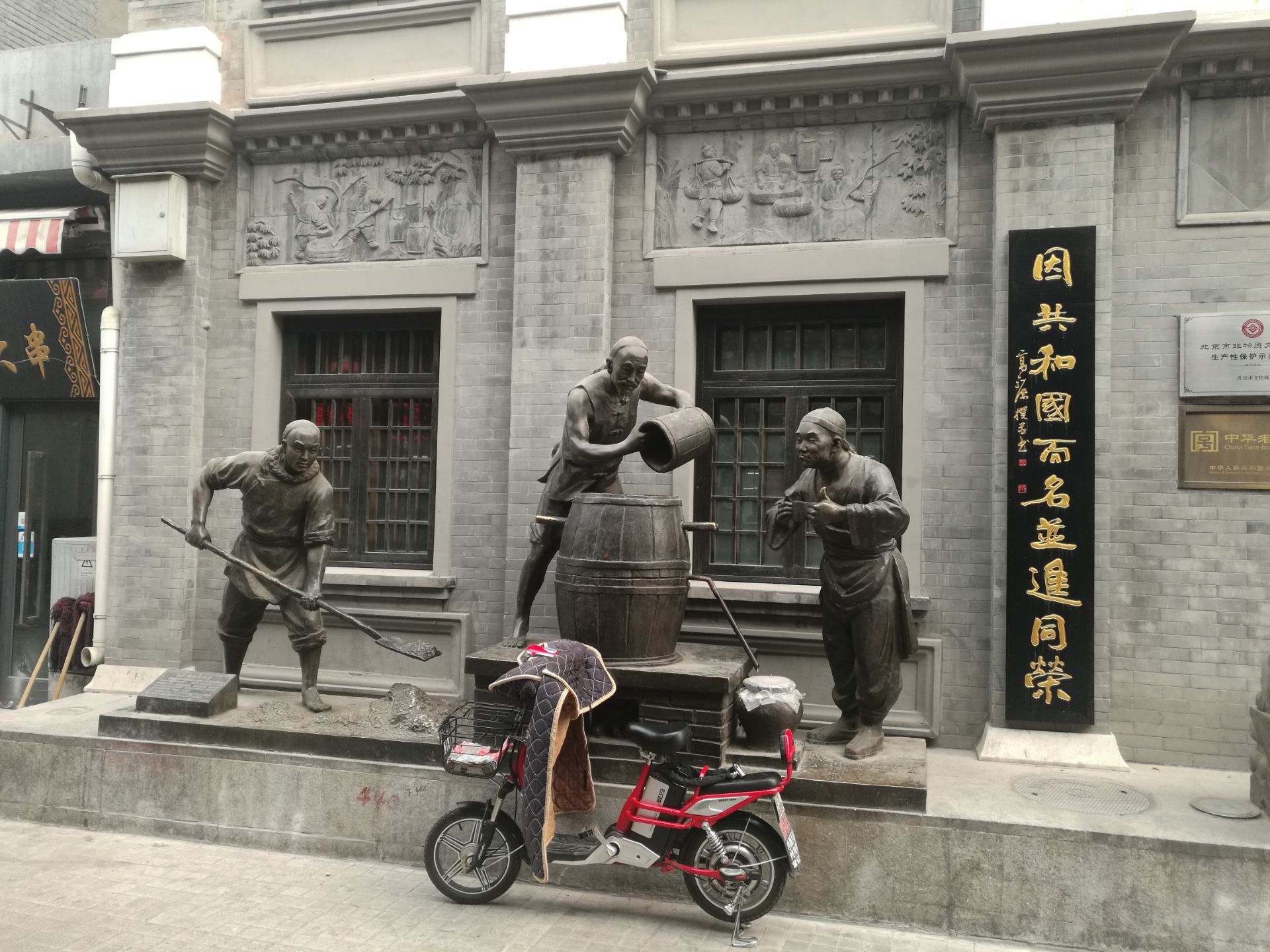 北京二锅头酒博物馆源昇号原址