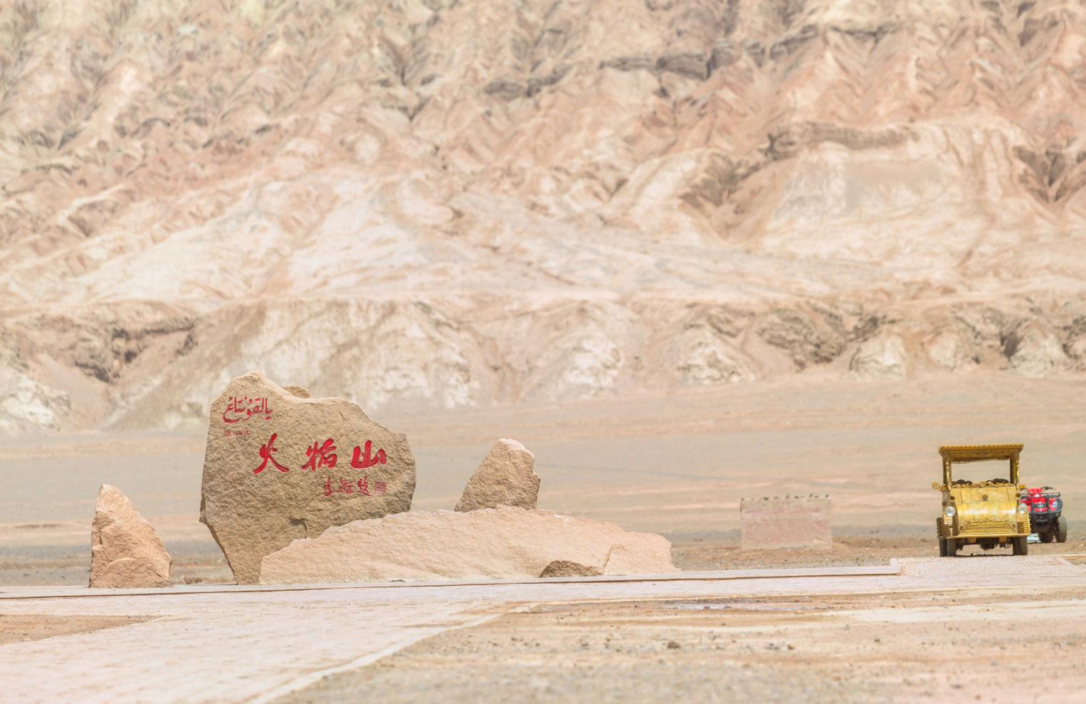 火焰山景区