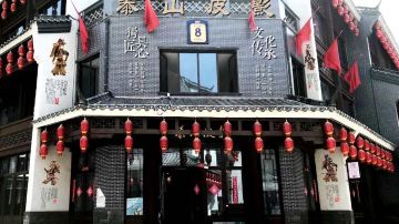 泰山皮影（泰安老街店）