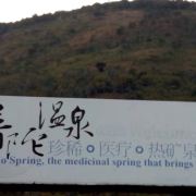 下山口普陀泉spa温泉度假村景点 喜欢泡温泉的我怎么会错过 普陀温泉点个赞 不错哦 素有 温泉之乡 携程攻略 下山口普陀泉spa温泉度假村景点 喜欢泡温泉的我怎么会错过 普陀温泉点个赞 不错哦 素有 温泉之乡 携程攻略