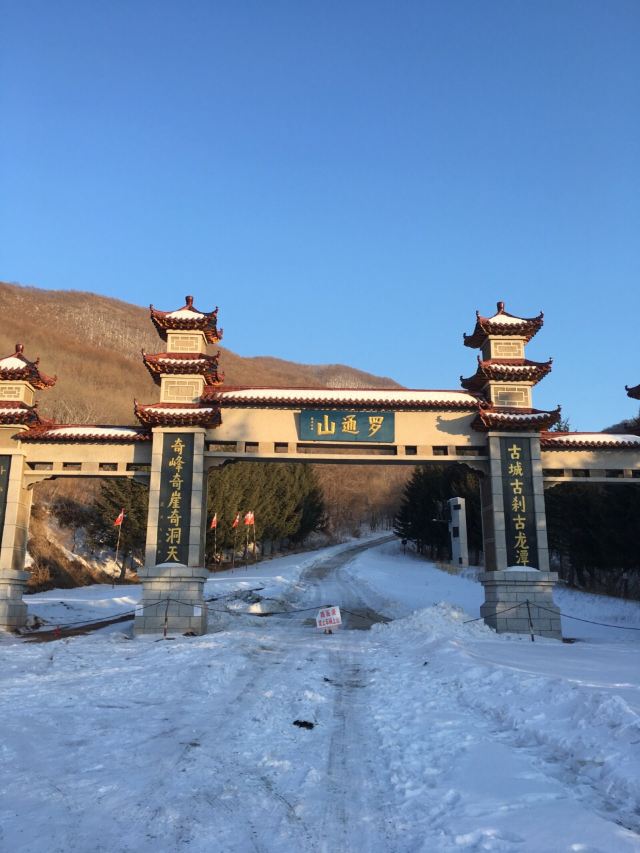 通化罗通山风景区图片