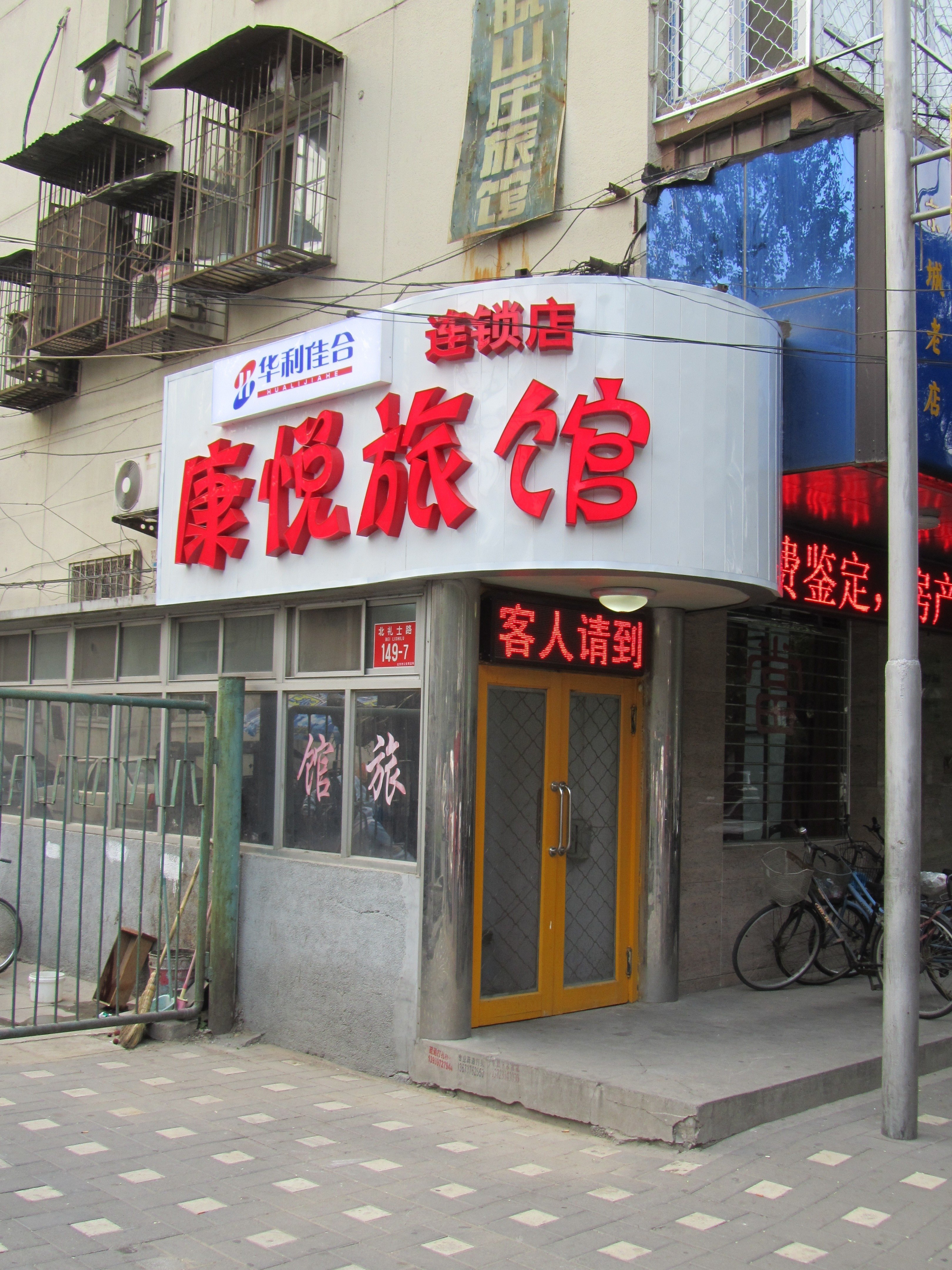 【携程攻略】北京协和医学院阜外心血管病医院