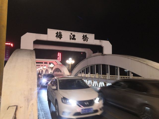 梅州沿江路