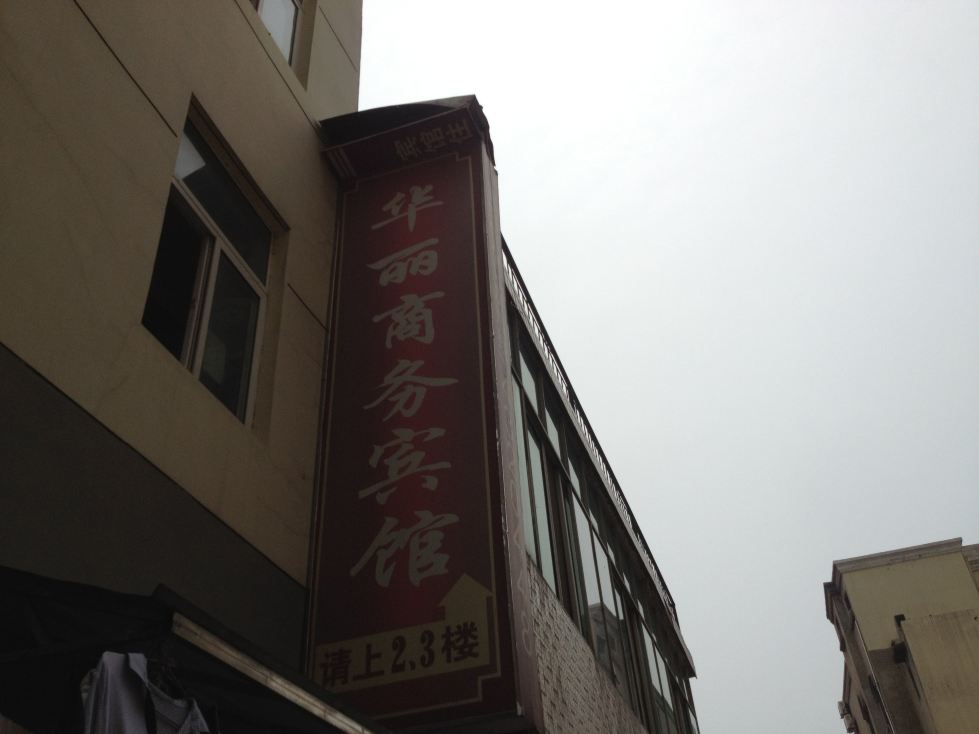 云梦县河云曦灯饰