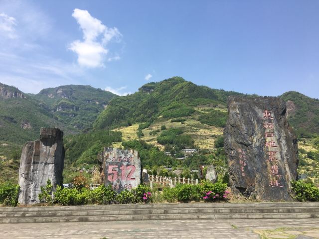 青川東河口地震遺址公園