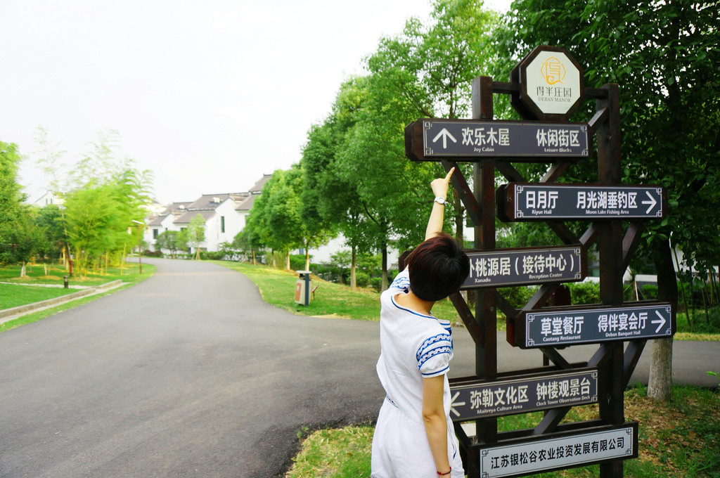 南京高淳得半莊園-椏溪國際慢城2日休閒遊